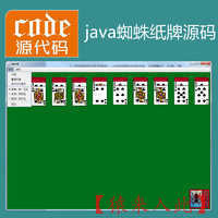 java swing实现蜘蛛纸牌项目源码附带视频指导运行教程